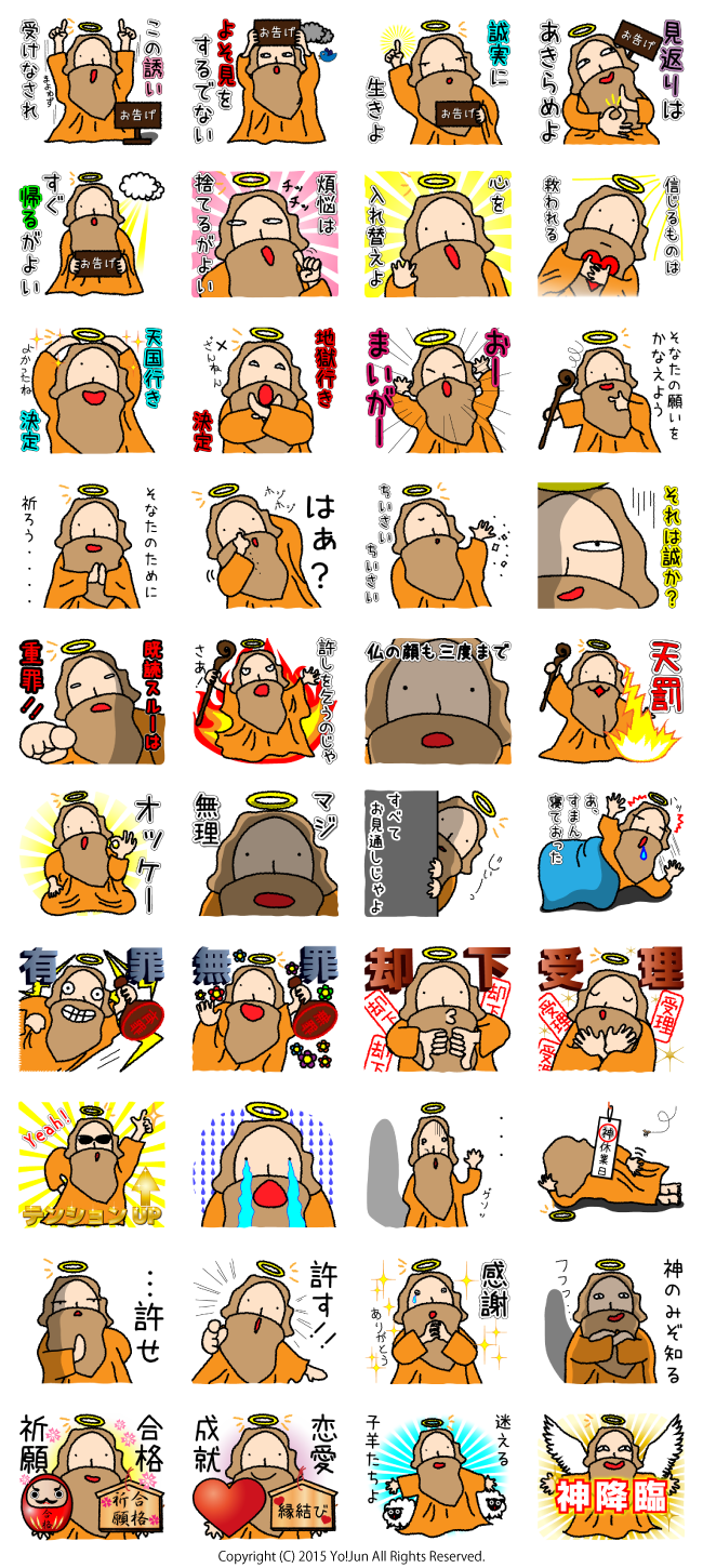 おしゃべりの神様のお告げ Yo Jun Lineスタンプ制作